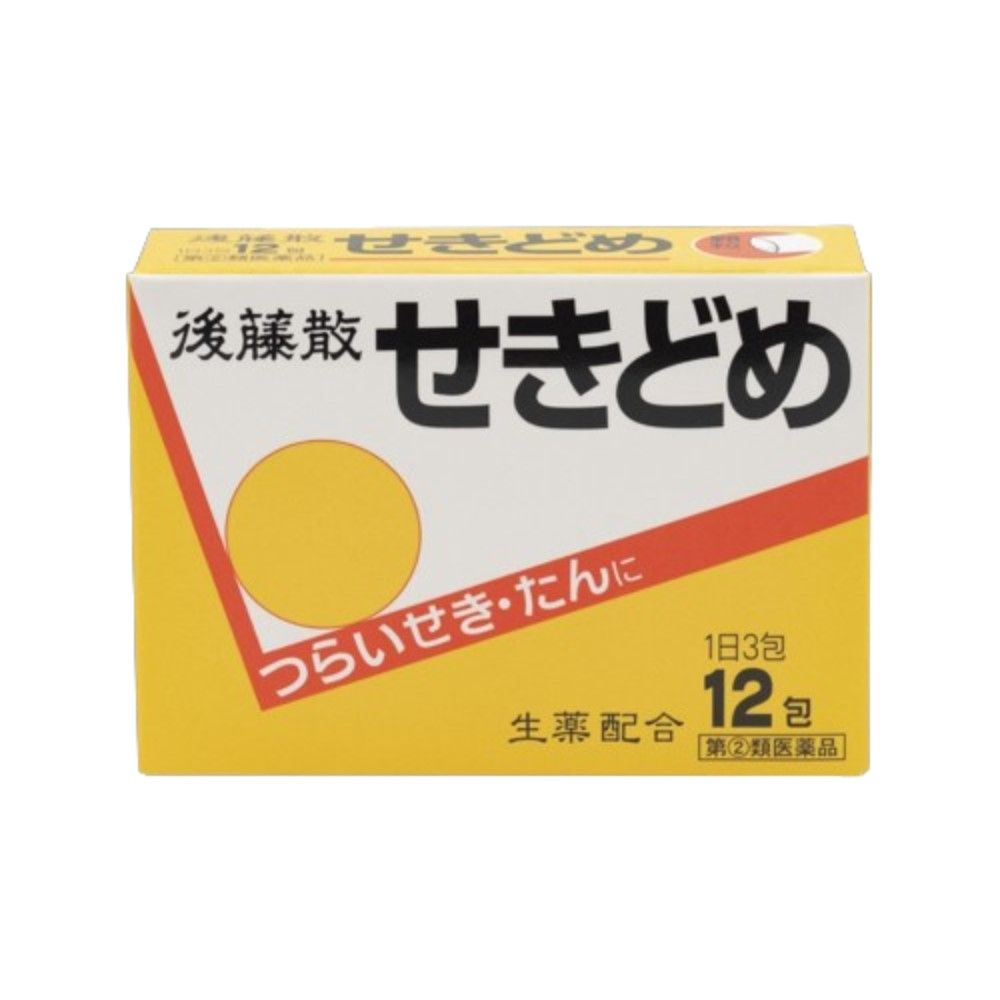 【指定第2類医薬品】後藤散 せきどめ 12包