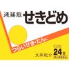 [Designated 2nd-Class OTC Drug] Gotosan Cough Suppressant 24 Packets