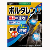 [2 drugs] Voltaren EX tape 14 sheets