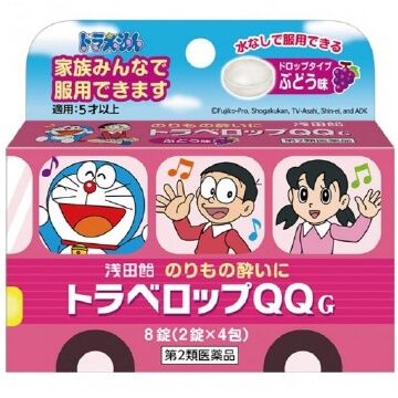 [第2类医药品] Travelop QQ G 葡萄味 8片装
