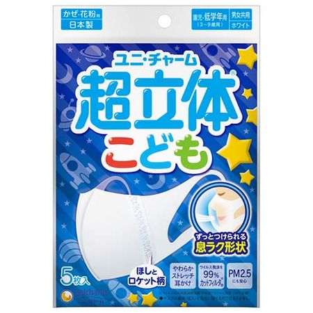 超立体マスク こども用（園児・低学年向け）ホワイト 5枚入
