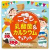 こども乳酸菌カルシウムチュアブル 90粒