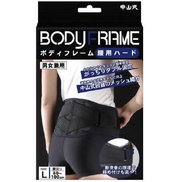 나카야마식 BODYFRAME 허리용 하드(L size)