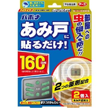 バポナあみ戸に貼るだけ160日(2個)