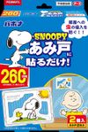Bapona Snoopy Just stick it on the screen door for 260 days (2 pieces)