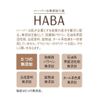 HABA 哈巴 藥用美白精華液 10mL