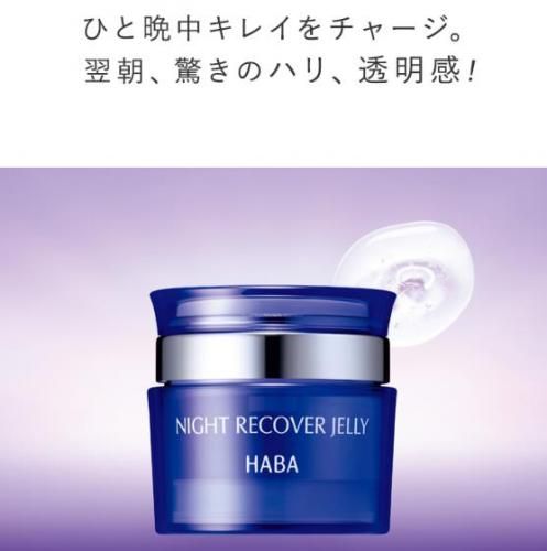 HABA Harbor Night recovery Jerry 50g