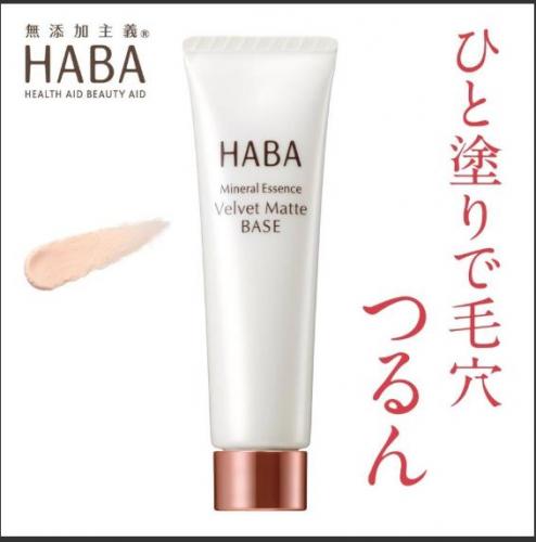 HABA ハーバー つるつるマットベース 13g ｜ ドコデモ