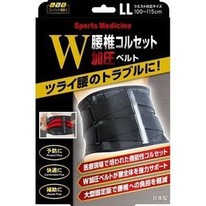 山田式 腰椎コルセット W加圧ベルト LLサイズ