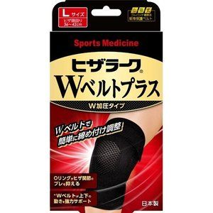 山田式 ヒザラーク Wベルトプラス W加圧タイプ Lサイズ