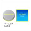 資生堂 BB霜專用粉盒