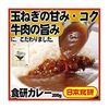 일본식연 식연카레 200g 레토르트 카레 비상식량 저장식