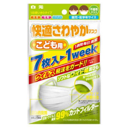 Comfortable refreshing mask children (7 pieces)