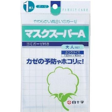 FC Gauze Mask Super A (Regular Size)