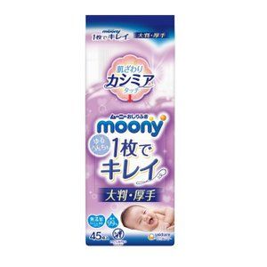 ユニ・チャーム ムーニー おしりふき 1枚でキレイ 大判・厚手 45枚入