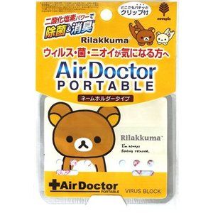拉拉熊 Air Doctor 便攜式隨身空氣淨化器 除臭劑 附夾子 黃色 1入