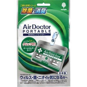Air Doctor 便携式空气清新剂（带夹子）1个