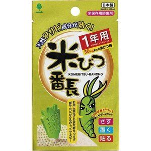 米びつ番長 1年用 30kgまでの米びつ用