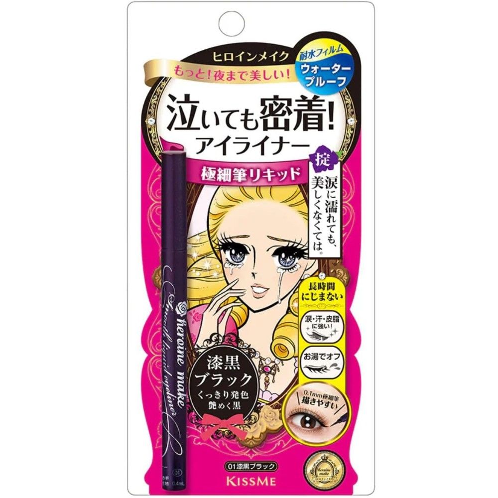 키스미 히로인메이크 스무스 리퀴드 아이라이너 슈퍼 킵 01 칠흑 블랙 0.4ml