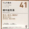 [2藥物]津村漢方Hochuekkito提取物顆粒劑48卵泡