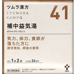 【第2類医薬品】ツムラ漢方補中益気湯エキス顆粒 48包