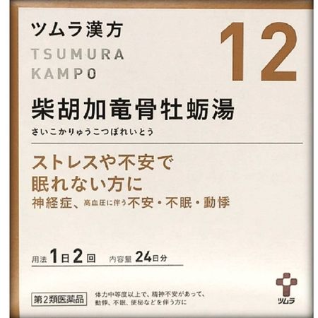 [第2类医药品] 津村汉方 西红花油提取物颗粒 48包