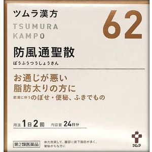 [2种药物]津村汉方防风TsuKiyoshichi提取物颗粒剂48个卵泡