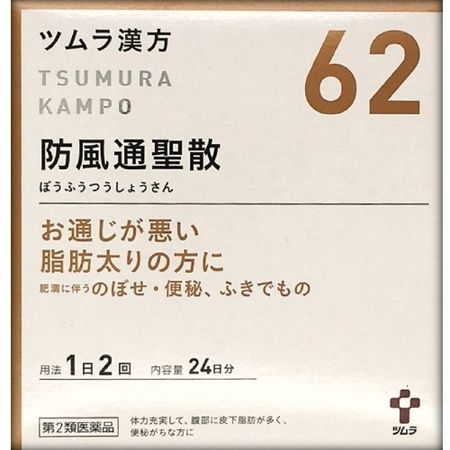 [第2类医药品] 津村汉方防腐通生散提取物颗粒 48包