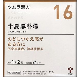 【第2類医薬品】ツムラ漢方半夏厚朴湯エキス顆粒 48包