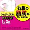 [第2類醫藥品]津村津村漢方防風通散萃取物顆粒48包