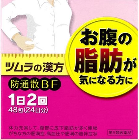 [第2類醫藥品]津村津村漢方防風通散萃取物顆粒48包