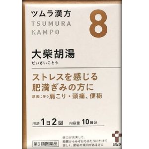 [2 drugs] Tsumura Kampo Oshiba saiko extract granules 20 follicles