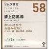 【第2類医薬品】ツムラ漢方清上防風湯エキス顆粒 48包