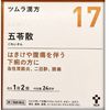 【第2類医薬品】ツムラ漢方五苓散料エキス顆粒 48包