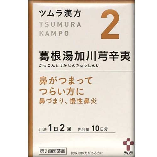 [2 drugs] Tsumura Kampo kakkonto Yumi Kagawa fist extract granules 20 follicles