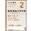 【第2类医药品】津村汉方药膏花仙九紫精提取物颗粒 20包