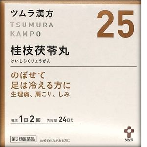 [2 drugs] Tsumura Kampo Keishi 茯苓 Maruryo extract granules A 48 follicles