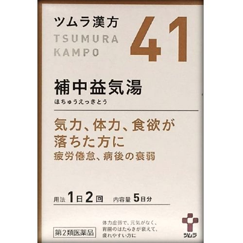 【第2類医薬品】ツムラ漢方補中益気湯エキス顆粒 10包