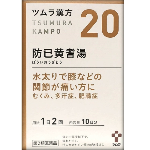 津村漢方(tsumura) 【第2類醫藥品】津村漢方防己黃耆湯顆粒劑 20包
