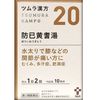 [2nd-Class OTC Drug] Tsumura Kampo Boiyogito Extract Granules 20 sachets