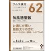 【第2類医薬品】ツムラ漢方防風通聖散エキス顆粒 20包