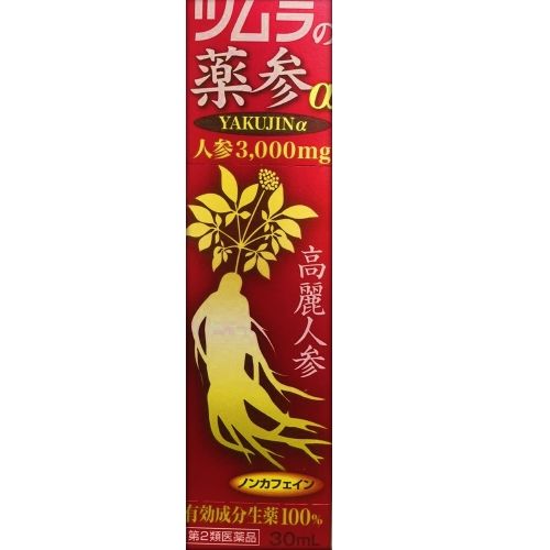 【第2類医薬品】薬参α 30ml