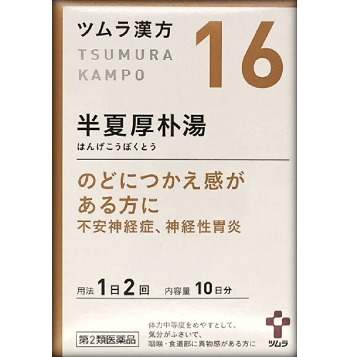 津村漢方(tsumura) [第2類醫藥品]津村漢方半夏厚朴湯顆粒20包