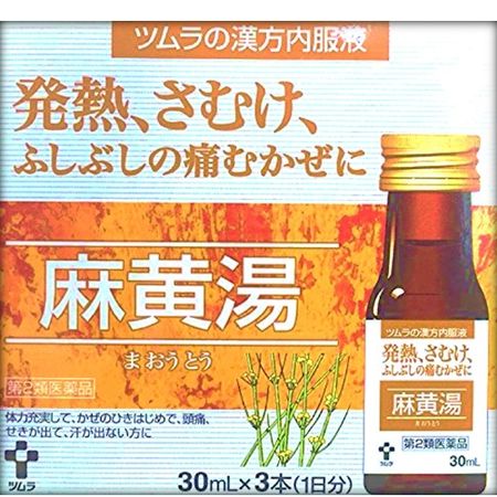 【第2類医薬品】ツムラ漢方内服液麻黄湯 30mlx3