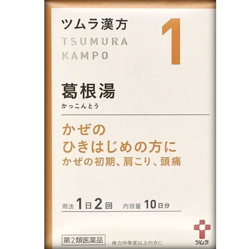 【第2類医薬品】ツムラ漢方葛根湯エキス顆粒A 20包