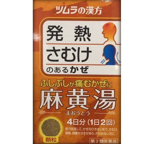 【第2類医薬品】ツムラ漢方薬 麻黄湯エキス顆粒 8包