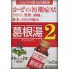 [第2類醫藥品] 津村葛根液體 2 45ml x 2