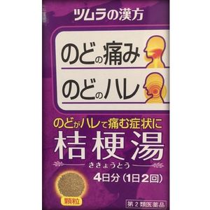 [2 drugs] Tsumura herbal medicine bellflower hot water extract granules 8 follicles