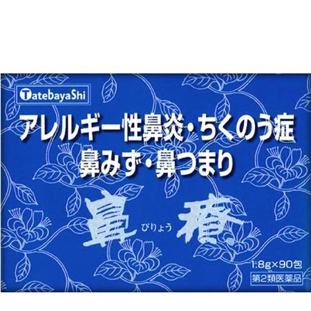 【第2類医薬品】鼻療 90包