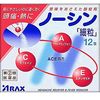 【指定第2類医薬品】ノーシン細粒 12包